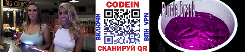 где найти наркотики Люберцы Кодеин Purple Drank